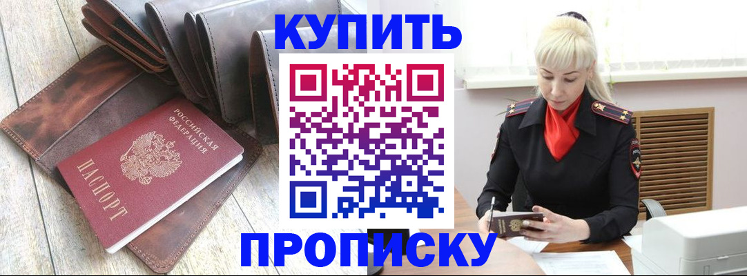 прописка штамп в Рязанской области