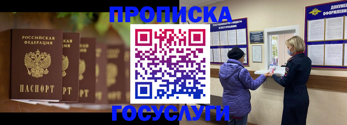 купить прописку в Рязанской области