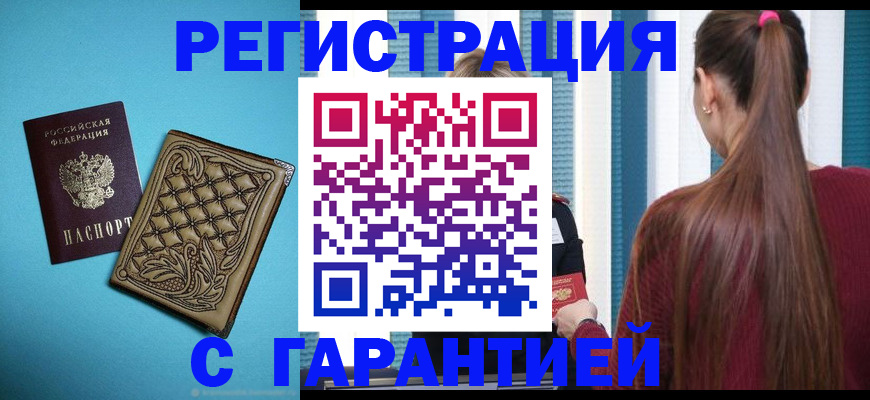 прописка гарантия в Рязанской области